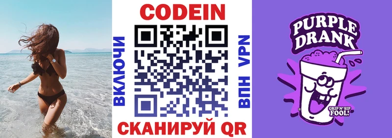 Кодеиновый сироп Lean Purple Drank  сколько стоит  Талица 